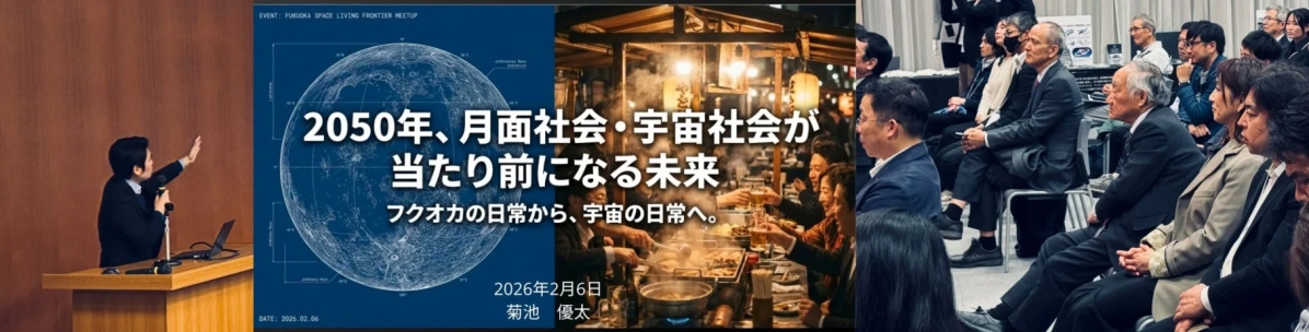 「2050年、月面社会・宇宙社会が当たり前になる未来」をテーマにしたイベントの様子