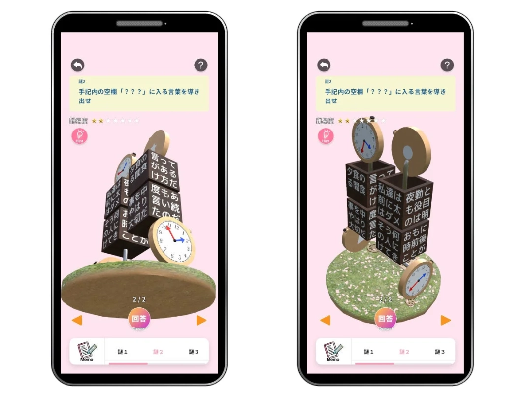 スマートフォンアプリの謎解き画面