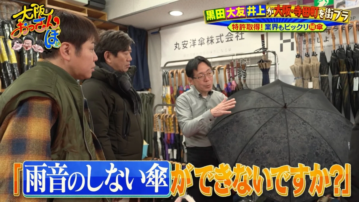 傘の説明を聞く