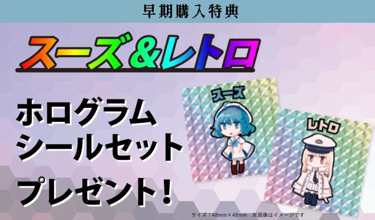 早期購入特典ホログラムシール