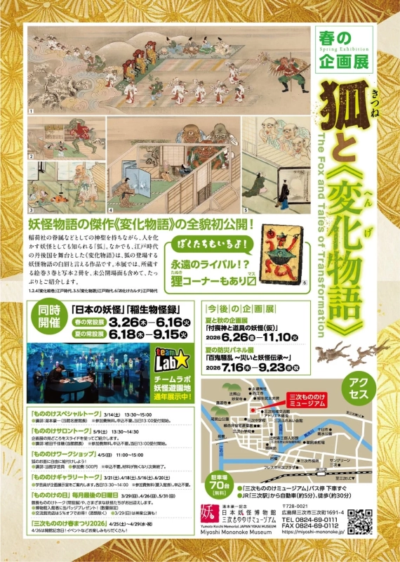 春の企画展とイベント告知ポスター
