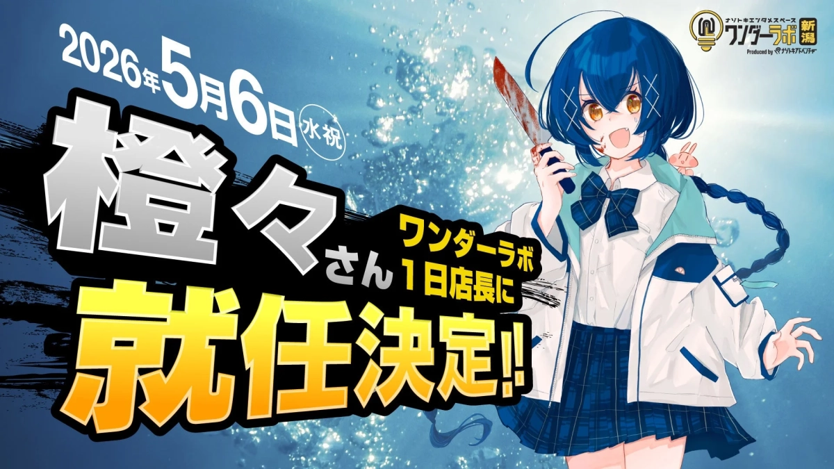 橙々さん1日店長告知