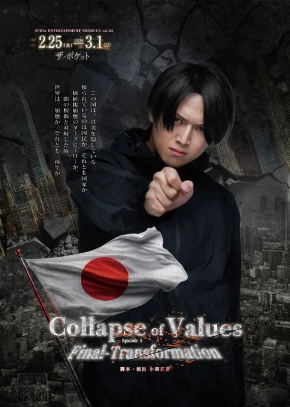 SFIDA ENTERTAINMENT PRODUCE vol.24 Collapse of Values Episode 3 Final-Transformation