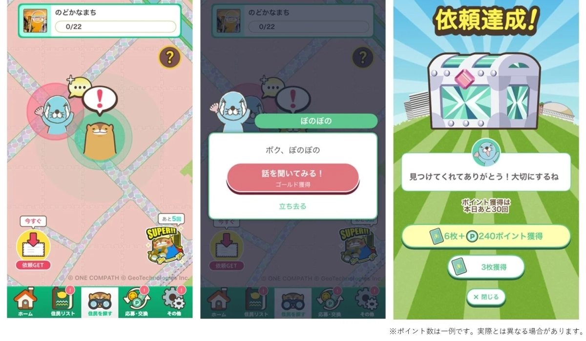 aruku&アプリの依頼達成画面