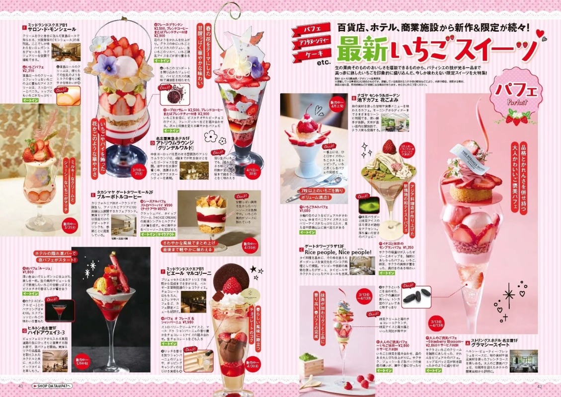 いちごパフェのイメージ