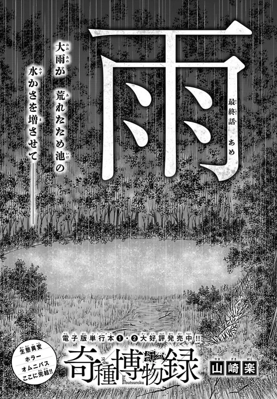 オムニバスホラー『奇種博物録』最終回