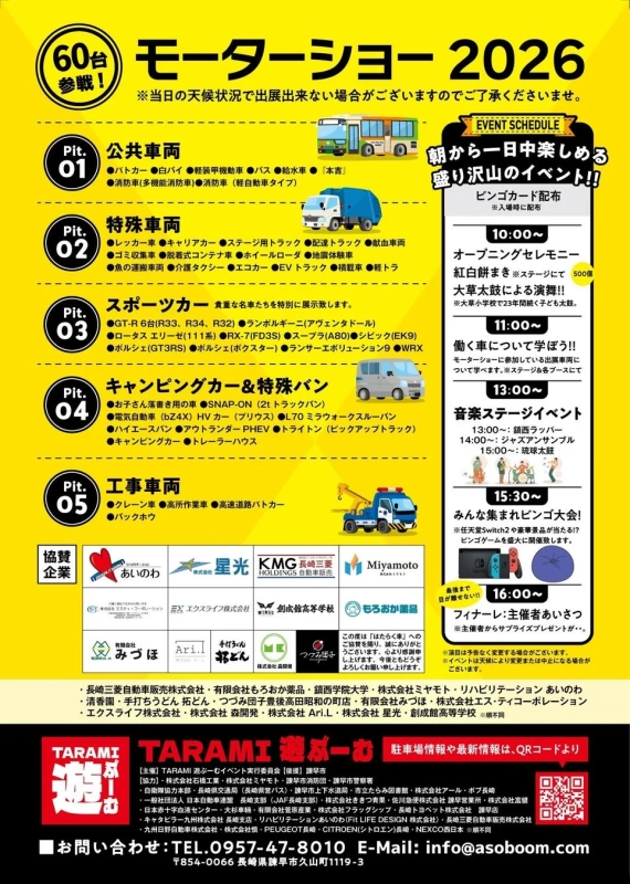 モーターショー2026 イベント告知チラシ