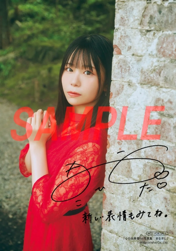 アニメイト特典の赤いドレス姿の小日向美香さん