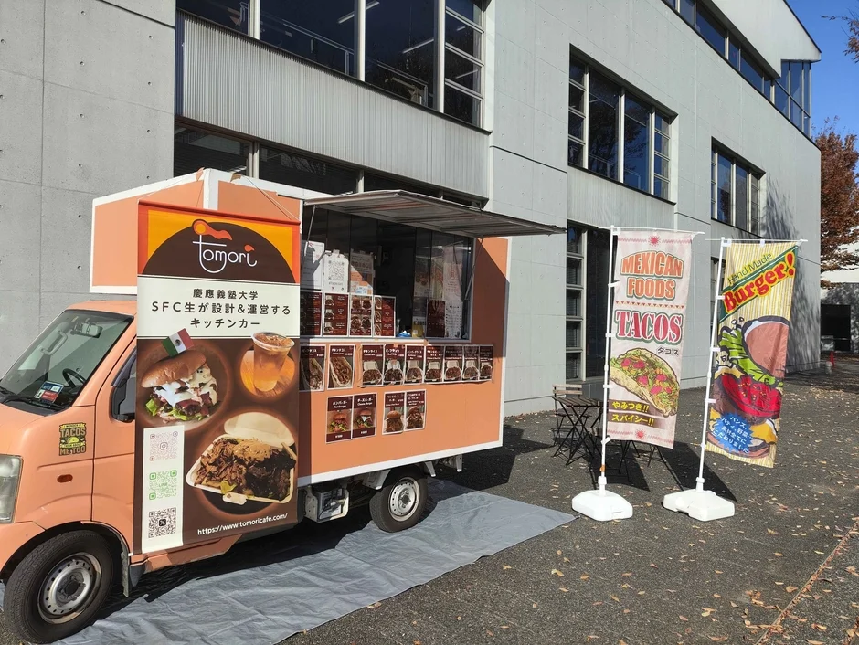慶應義塾大学SFCの学生が運営するキッチンカー