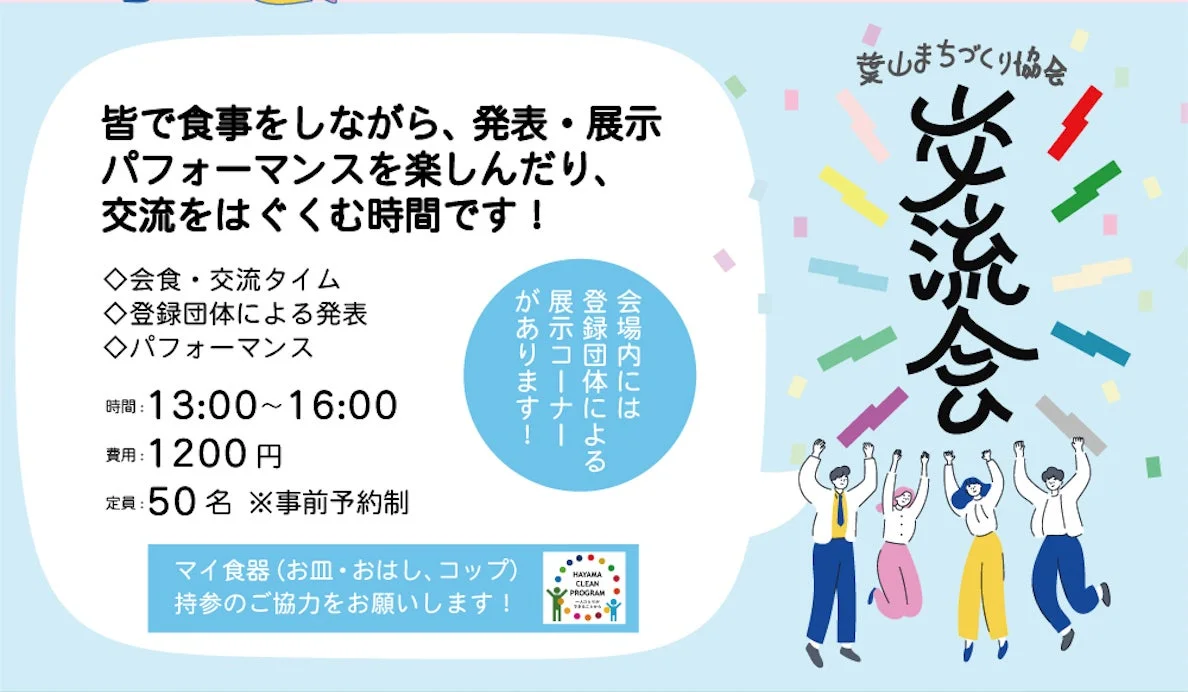 葉山まちづくり協会 交流会
