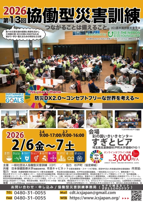 第13回協働型災害訓練の告知ポスター