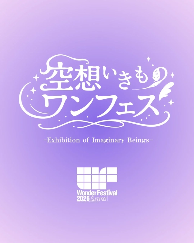 空想いきものワンフェス -Exhibition of Imaginary Beings-