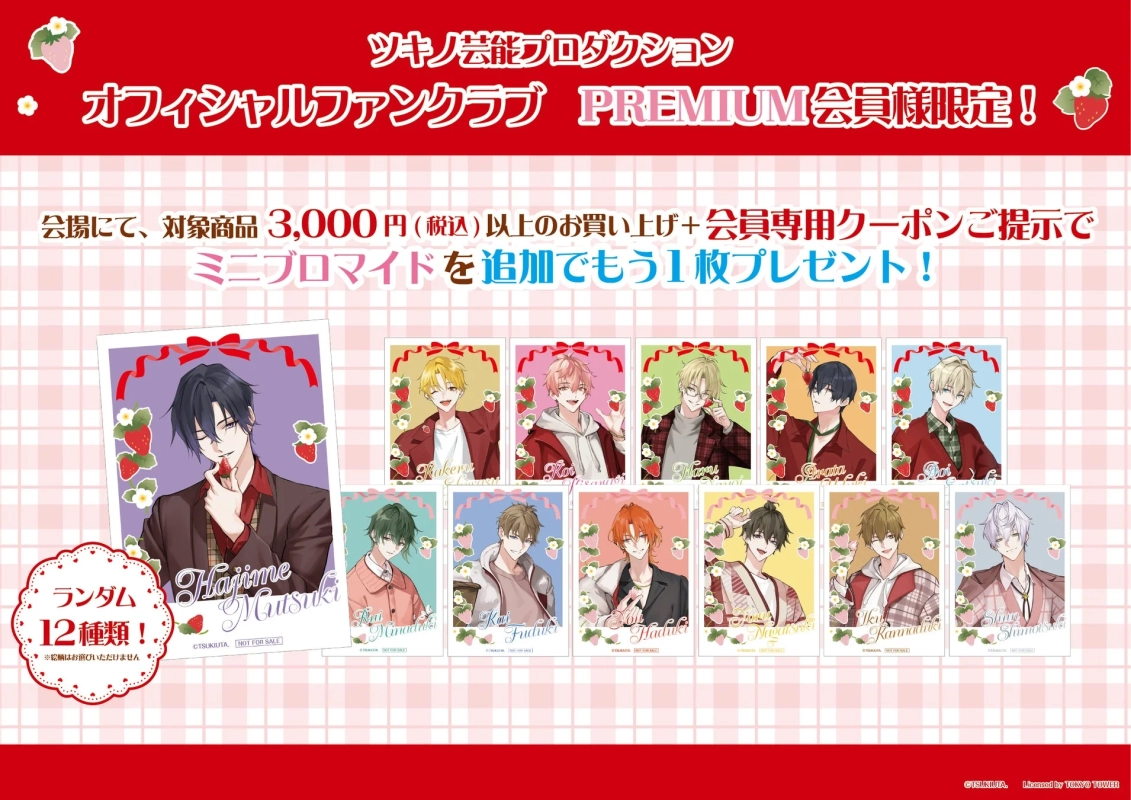 ファンクラブ会員特典