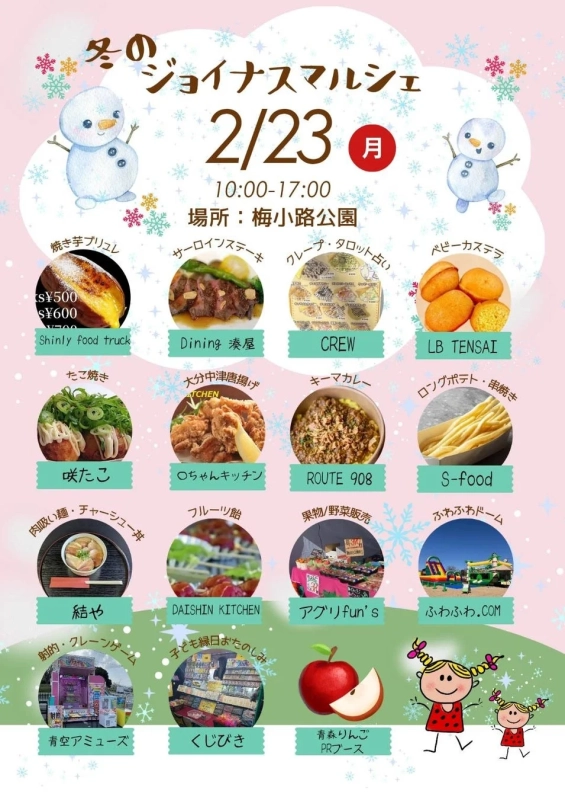 2月23日(月祝)の出店者一覧