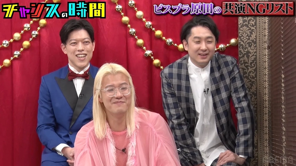 ビスブラ原田の共演NGリスト