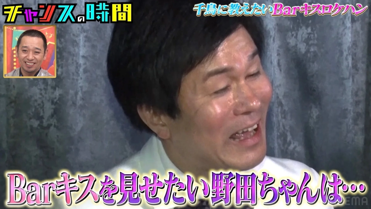 千鳥に教えたいBarキスロケハン