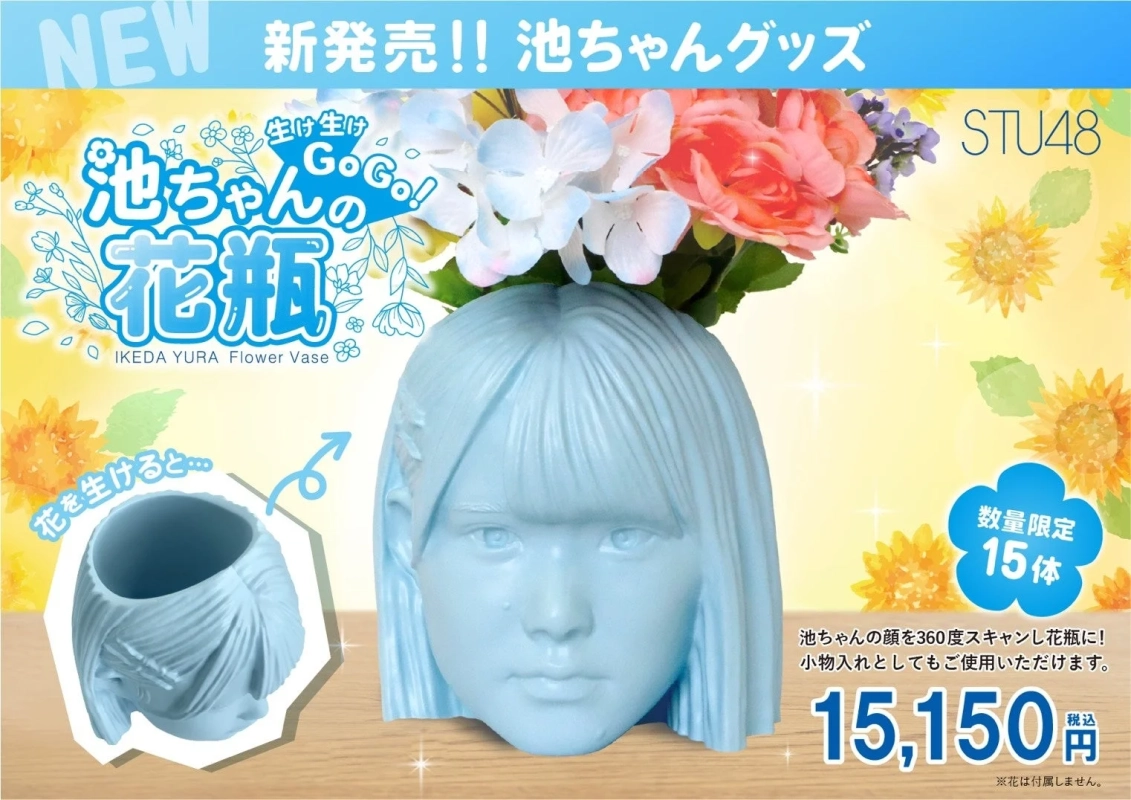 STU48の池田裕楽さんの顔を360度スキャンして作られた、限定15個の「池ちゃんの花瓶」