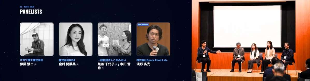 パネルディスカッションイベントの様子