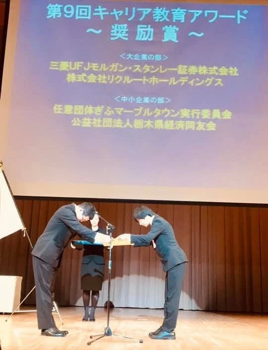 キャリア教育アワード授賞式