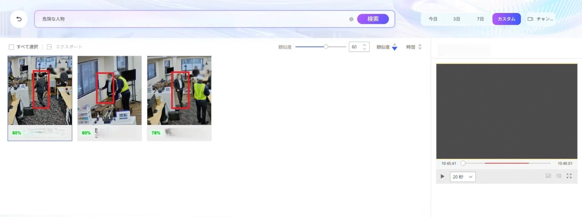 監視システム検索画面