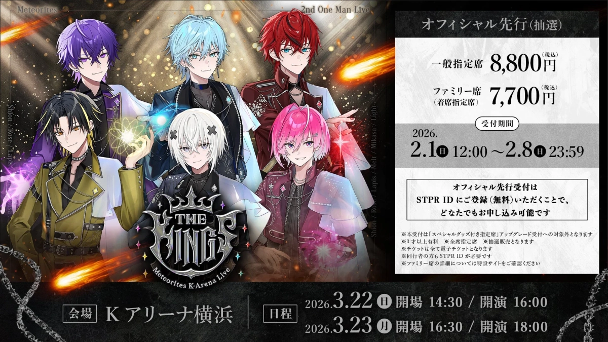 Meteorites 2nd One Man Live オフィシャル先行(抽選)