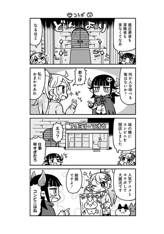 魔王城にコンビニ