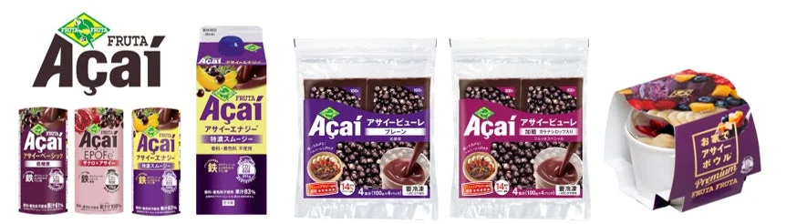 アサイー製品群