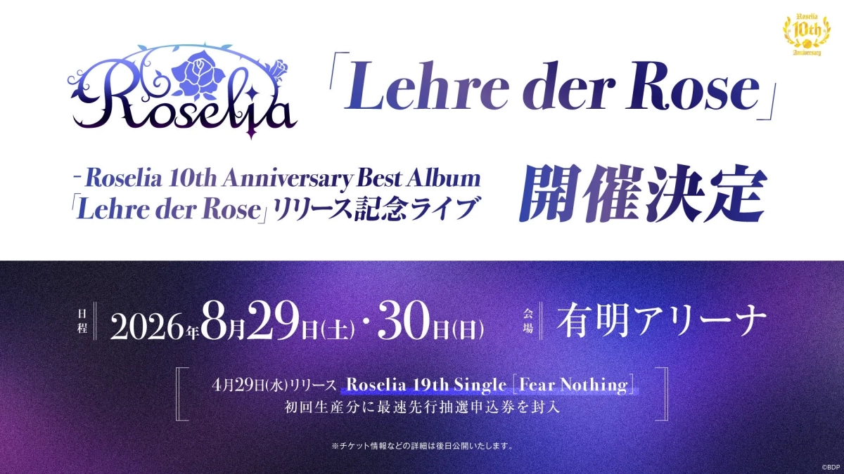 Roselia 「Lehre der Rose」 -Roselia 10th Anniversary Best Album 「Lehre der Rose」リリース記念ライブ 開催決定