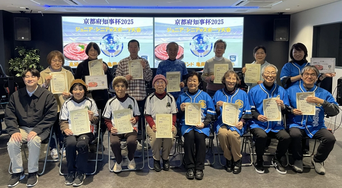 京都府知事杯2025ジュニア・シニアeスポーツ大会の表彰式