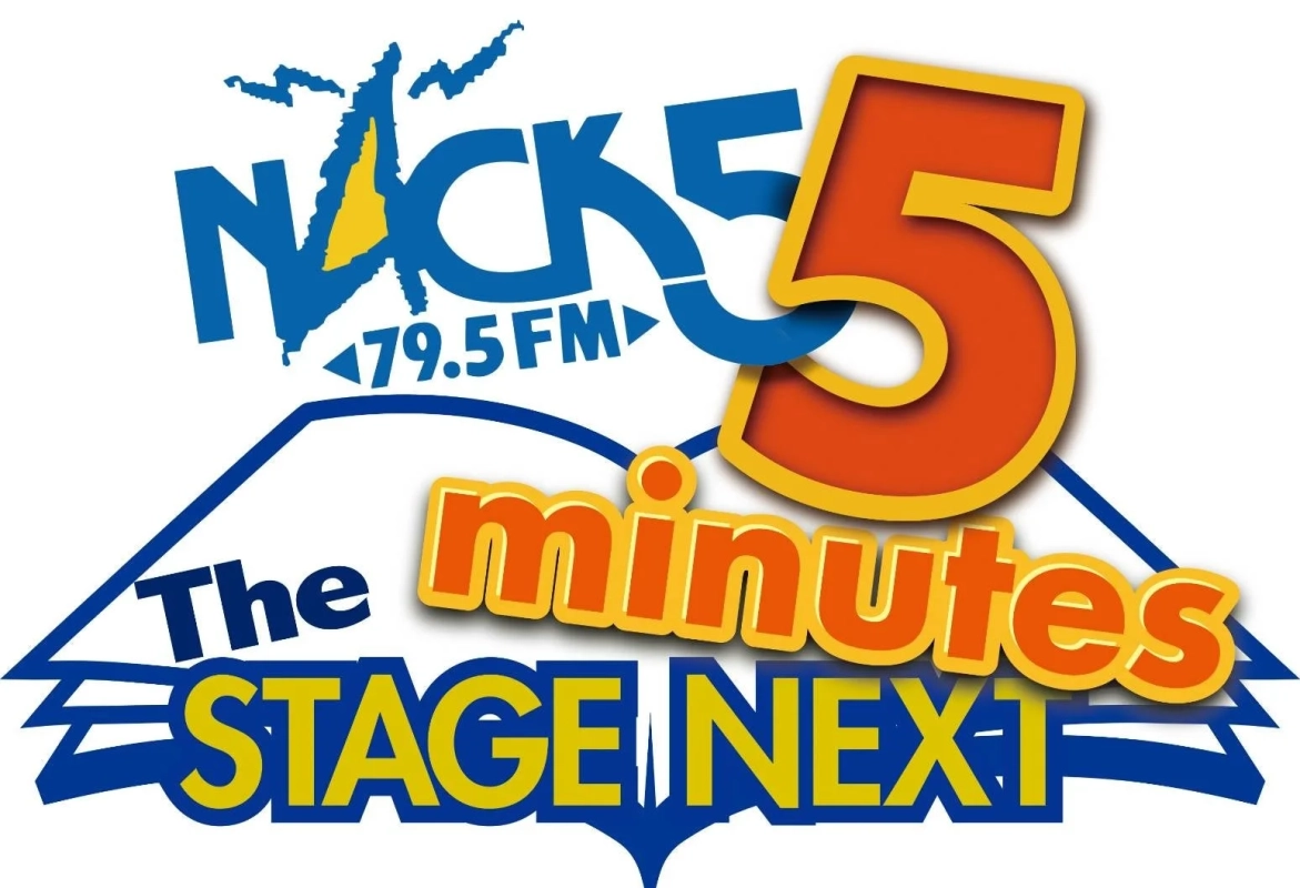 NACK5のラジオ局ロゴと「5 minutes The STAGE NEXT」という番組やイベントのタイトルが描かれた、カラフルでダイナミックなデザインの画像です。周波数79.5FMも表示されています。