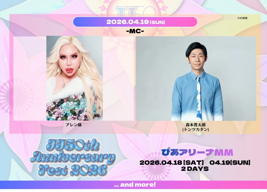 MC アレン様、森本晋太郎