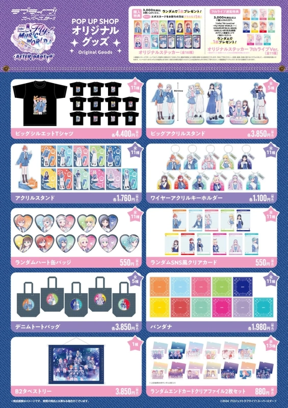 オリジナルグッズのラインナップと価格、購入特典