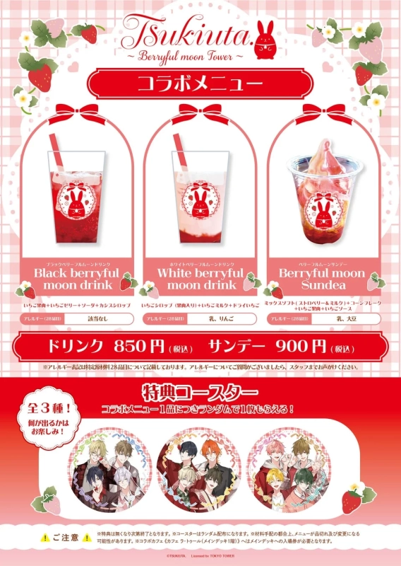 コラボメニュー