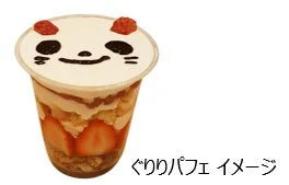 ぐりりパフェイメージ