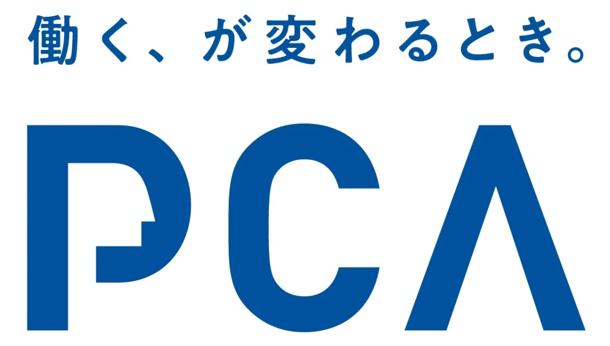 働く、が変わるとき。 PCA