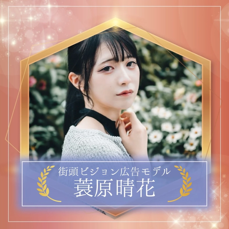 街頭ビジョン広告モデル 蓑原晴花