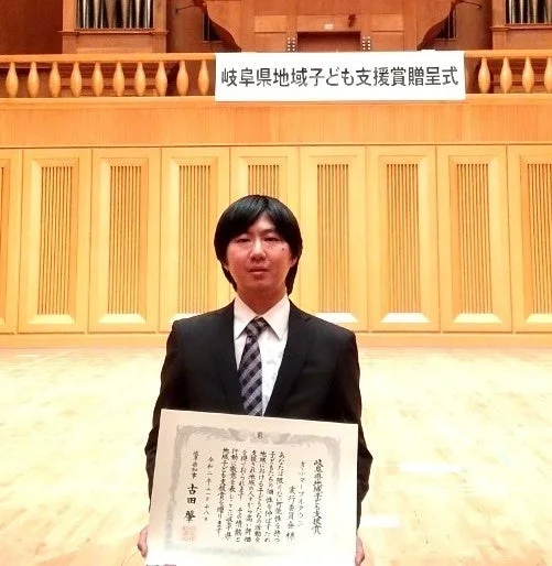 岐阜県地域子ども支援賞授賞式