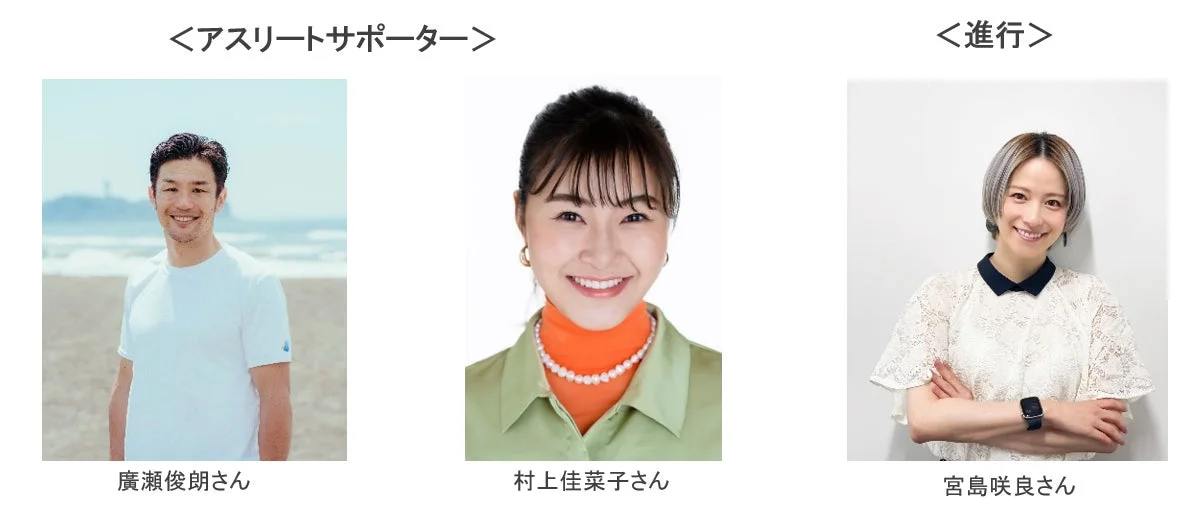 アスリートサポーターと進行役