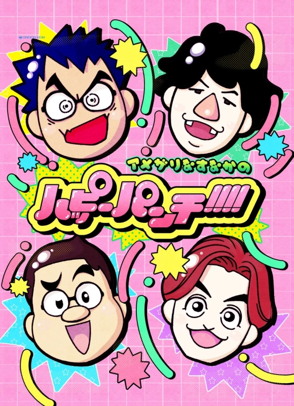 ピンクの背景に4人のコミカルな男性キャラクターの顔が描かれた、ポップでカラフルなイラスト