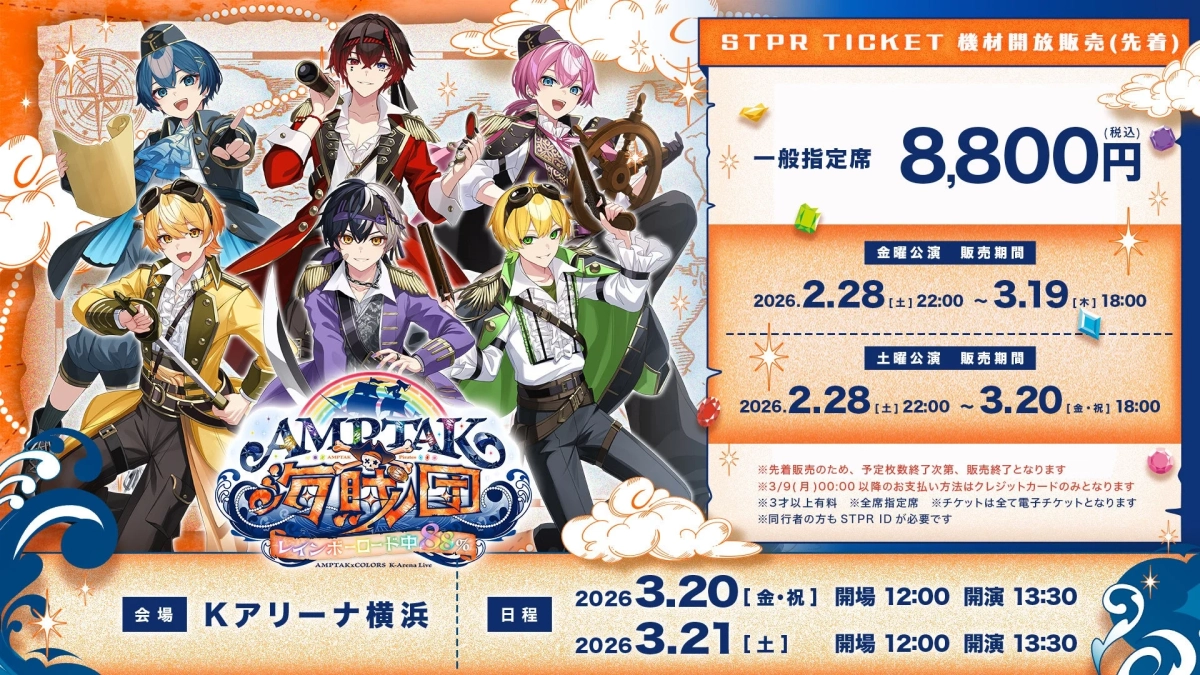 チケット販売詳細ポスター