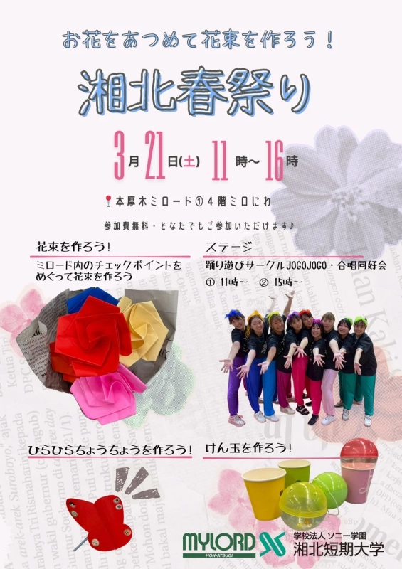 湘北春祭り告知ポスター