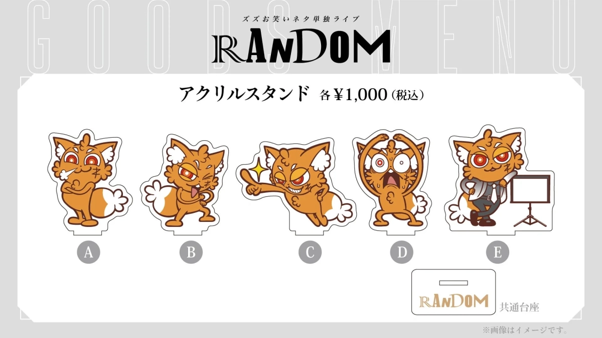 ズズお笑いネタ単独ライブ RANDOM アクリルスタンド
