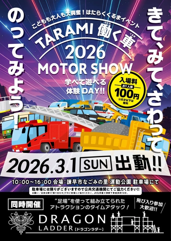 TARAMI 働く車 2026 MOTOR SHOW ポスター