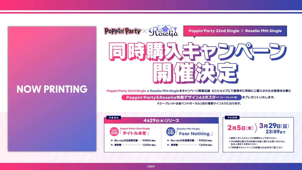 Poppin'Party 22nd Single x Roselia 19th Single 同時購入キャンペーン