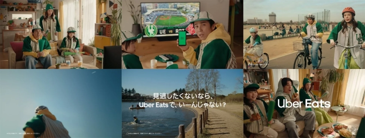 見逃したくないなら、Uber Eats で、いーんじゃなない？