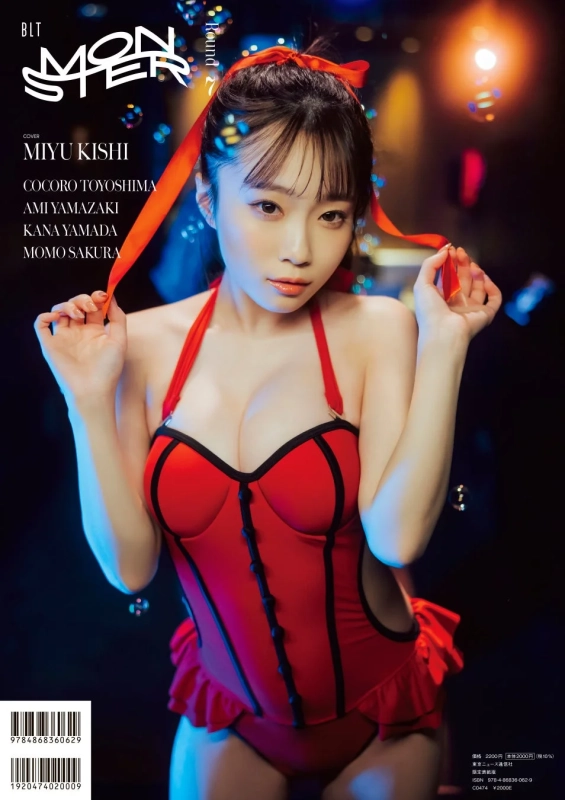 岸みゆ 限定版裏表紙