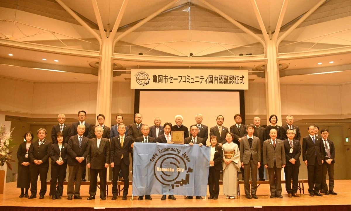 セーフコミュニティ認証式典