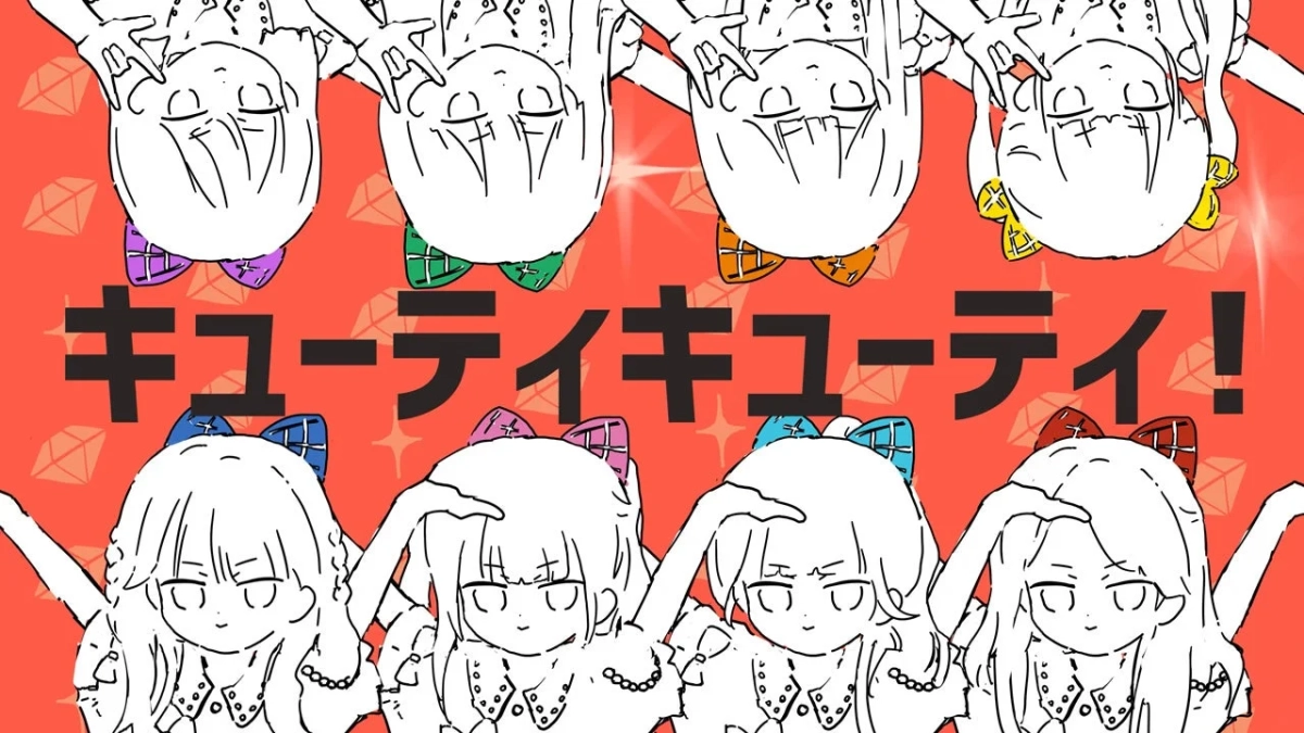 キューティキューティ!