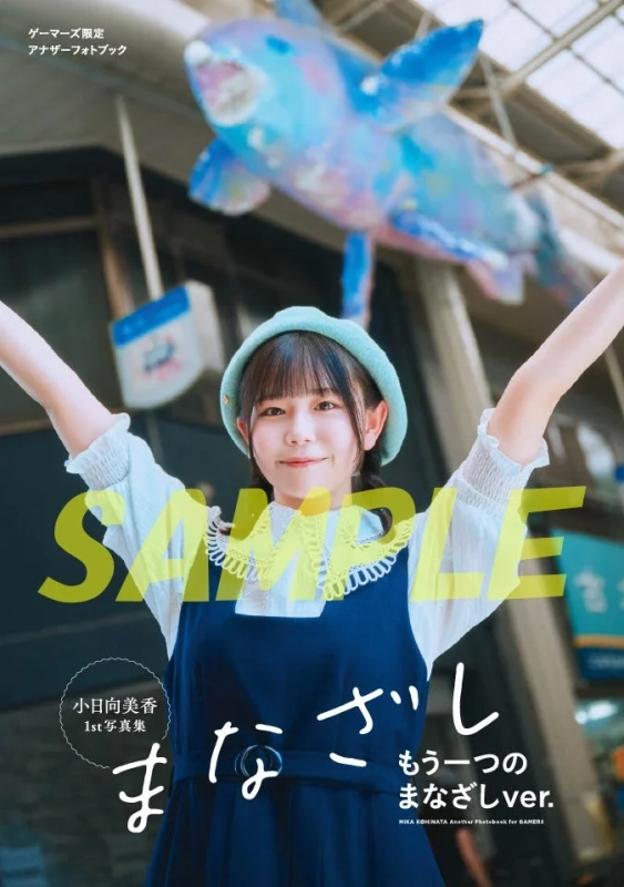 ゲーマーズ限定アナザーフォトブックの表紙