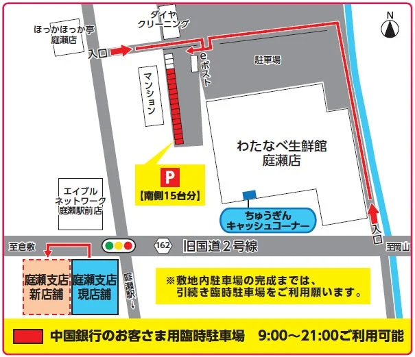 わたなべ生鮮館庭瀬店と中国銀行のキャッシュコーナー周辺の地図